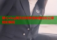 糖心vlog网页时间管理神器轻松记录精彩瞬间