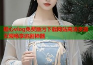 糖心vlog免费版污下载网站高清资源无限畅享追剧神器
