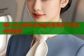 糖心vlog软件全功能合集免费下载与使用指南