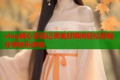 vlog糖心圣诞记录美好瞬间轻松剪辑分享快乐体验