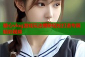 糖心vlog游戏玩法揭秘轻松打造专属精彩视频