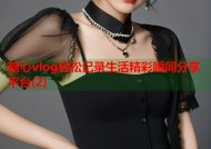 糖心vlog轻松记录生活精彩瞬间分享平台(2)