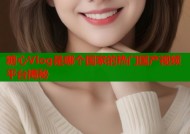 糖心Vlog是哪个国家的热门国产视频平台揭秘