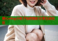 糖心vlog小包子贴吧精彩分享互动社区
