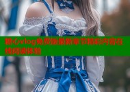 糖心vlog免费版最新章节精彩内容在线阅读体验