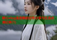 糖心vlog金善雅的日常分享与生活点滴记录(1)