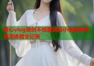糖心vlog原创不惊醒挑战小桃酱静音高清体验全记录