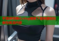 芋圆呀呀糖心vlog视频下载神器轻松保存高清内容
