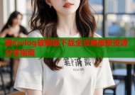 糖心vlog破解版下载全攻略最新资源分享指南