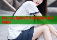 糖心vlog是否收费及相关服务内容详细解析