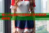 糖心vlog图标引领潮流打造专属视觉新体验