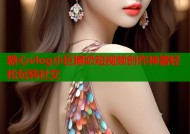 糖心vlog小巨搧奶短视频创作神器轻松玩转社交