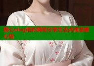 糖心vlog精彩瞬间分享生活点滴温暖心情
