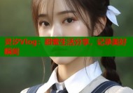 灵汐Vlog：甜蜜生活分享，记录美好瞬间