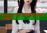 糖心vlog小包子JK制服展示青春活力必看视频