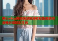 糖心vlog网络错误快速修复指南助你流畅分享精彩生活