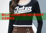 糖心vlog免费版无限次数在线播放平台全新体验