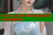糖心Vlog第三季小桃采精挑战全程高清在线播放体验