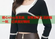 糖心vlog真实麻，探索真实生活的每一刻，记录美好瞬间