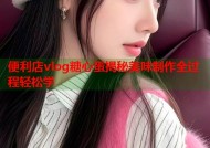 便利店vlog糖心蛋揭秘美味制作全过程轻松学
