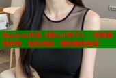 流云pop作品《糖心小饼干》：甜蜜爱情故事，轻松阅读，随时随地畅享