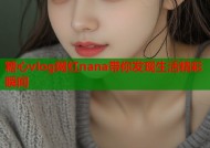 糖心vlog网红nana带你发现生活精彩瞬间