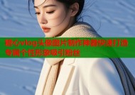 糖心vlog头像图片制作神器快速打造专属个性形象吸引粉丝