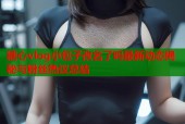 糖心vlog小包子改名了吗最新动态揭秘与粉丝热议总结