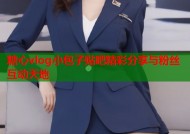 糖心vlog小包子贴吧精彩分享与粉丝互动天地