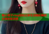 糖心橙子vlog轻松记录生活精彩瞬间分享创意灵感