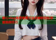 糖心vlog免费观看方法全解析轻松掌握最新技巧