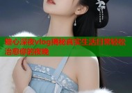 糖心深夜vlog揭秘真实生活日常轻松治愈你的夜晚