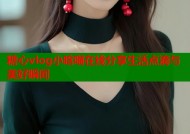 糖心vlog小晗喵在线分享生活点滴与美好瞬间