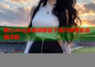 糖心vlog安卓破解版下载与使用全攻略详解