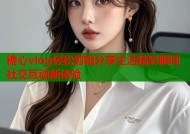糖心vlog轻松剪辑分享生活精彩瞬间社交互动新体验