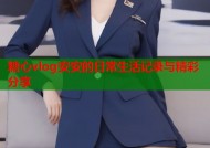 糖心vlog安安的日常生活记录与精彩分享