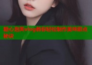 糖心泡芙vlog教你轻松制作美味甜点秘诀