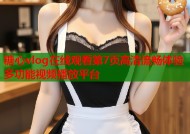 糖心vlog在线观看第7页高清流畅体验多功能视频播放平台