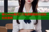 糖心vlog每天三次免费看精彩内容轻松追更新