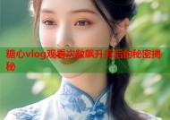 糖心vlog观看次数飙升背后的秘密揭秘
