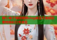 糖心柚子猫短视频vlog麻豆天美精东蜜桃精彩日常速览