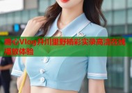 糖心Vlog井川里野精彩实录高清在线播放体验