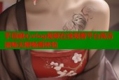 芋圆糖心vlog视频在线观看平台高清流畅无限畅看体验