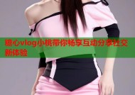 糖心vlog小桃带你畅享互动分享社交新体验