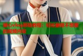 糖心vlog移除教程：轻松删除不想要的视频内容