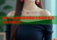 糖心vlog是真是假揭秘全面解析是否存在诈骗行为