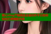 糖心vlog产精国品全能创作平台助你轻松打造爆款内容