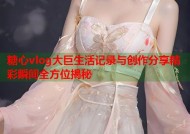 糖心vlog大巨生活记录与创作分享精彩瞬间全方位揭秘