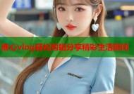 糖心vlog轻松剪辑分享精彩生活瞬间